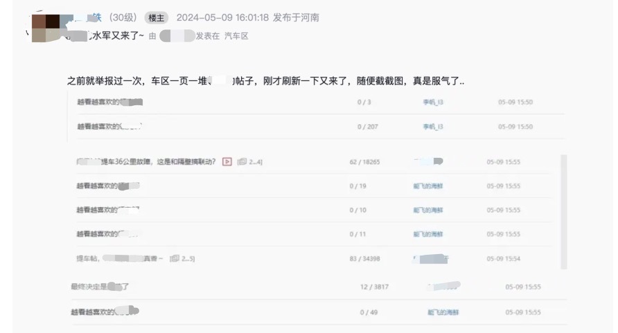重磅调查 抹黑攻击、蹭炒热点！起底汽车行业肆虐生长的“网络水